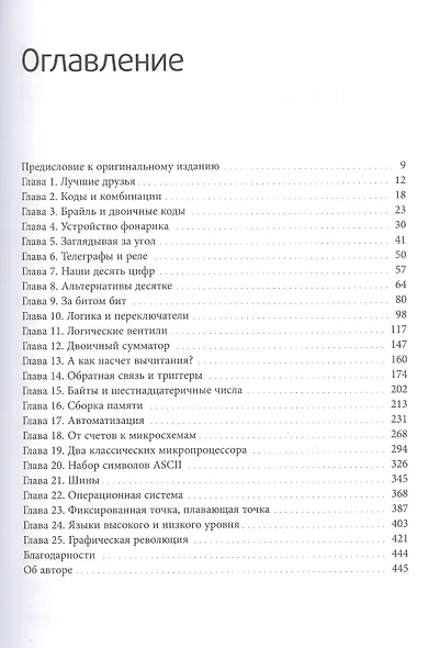 Код: тайный язык информатики(Твердая обл) - фото 4