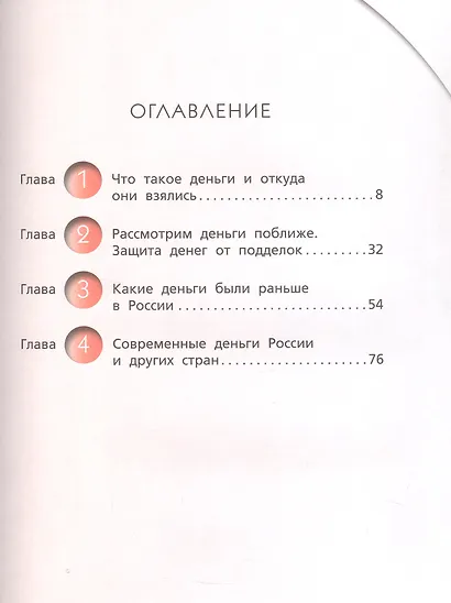 Финансовая грамотность. 2-3 класс. Учебник. В двух частях. Часть 1 - фото 2