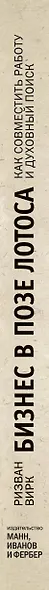 Бизнес в позе лотоса. Как совместить работу и духовный поиск - фото 5