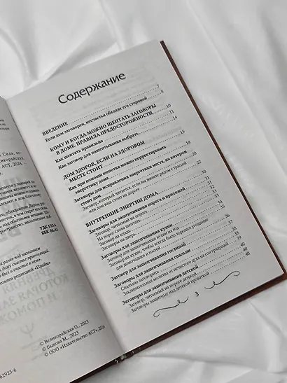 Шепотки для каждой вещи. Древняя Сила, которая защитит и поможет - фото 9