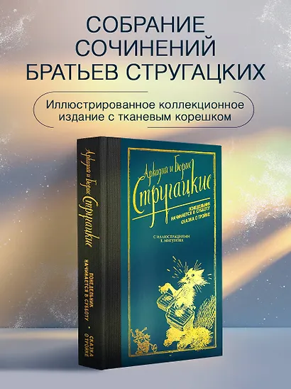 Понедельник начинается в субботу. Сказка о Тройке - фото 4