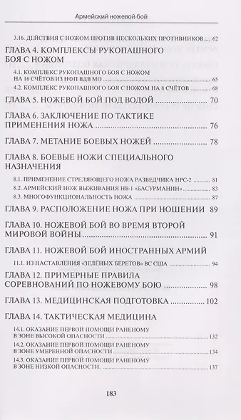 Армейский ножевой бой - фото 3