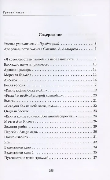 Третья сила - фото 2