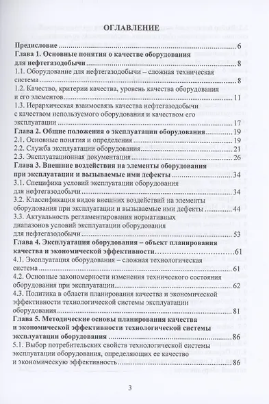 Планирование и обеспечение качества и экономической эффективности эксплуатации оборудования для нефтегазодобычи - фото 2