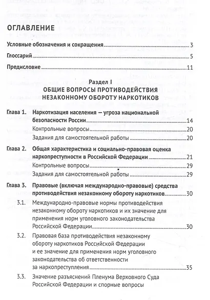 Уголовно-правовое противодействие незаконному обороту наркотиков - фото 3