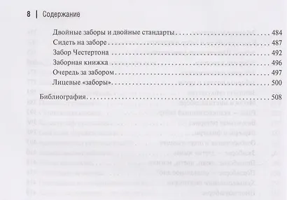 Социология ежедневности. Кофе пить, носки стирать, забор чинить - фото 6