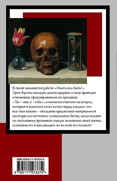 Иметь или быть? - фото 2