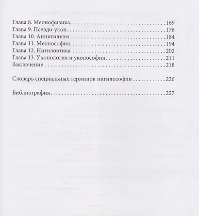 К онтологии русской боли - фото 3
