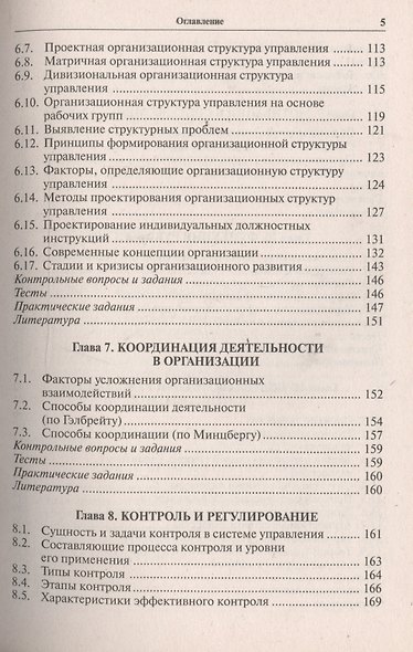 Менеджмент: управление организационными системами: учеб. пособие / 7-е изд. - фото 5