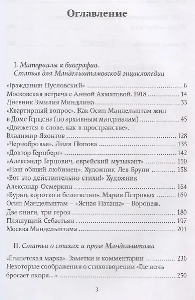 Мандельштам и… Архивные материалы Статьи для энциклопедии Работы... (м) Видгоф - фото 2