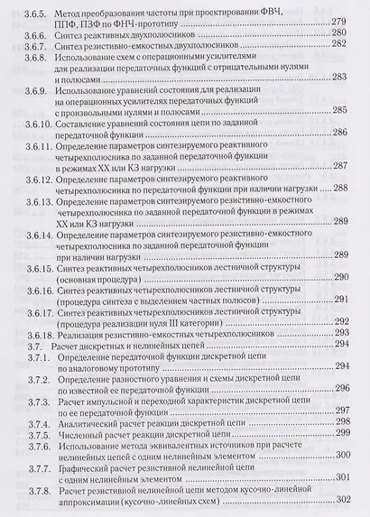 Справочник по основам теоретической электротехники. Учебн. пос. 1-е изд. - фото 9