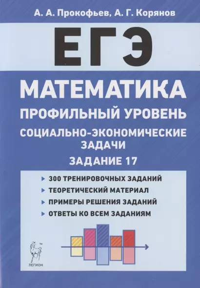 ЕГЭ. Математика. Социально-экономические задачи. Задание 17 - фото 1