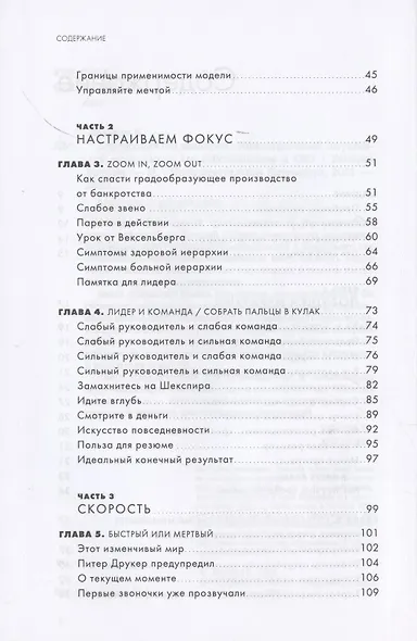 Корпорация без монстров. Инновационный ситуативный менеджмент для собственников и СЕО - фото 3