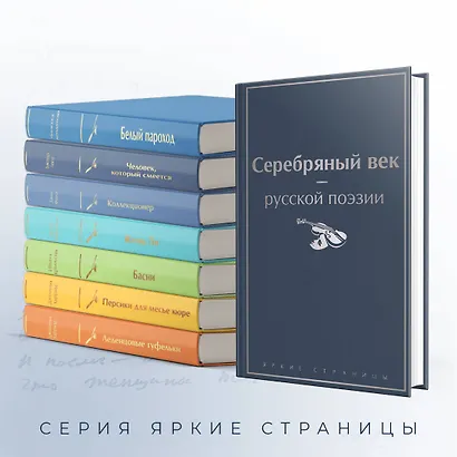 Серебряный век русской поэзии - фото 6