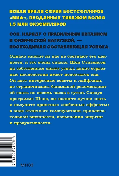Здоровый сон. 21 шаг на пути к хорошему самочувствию - фото 2