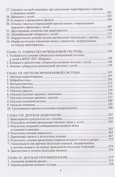 Руководство по детской урологии. В 2-х томах. Том II - фото 3