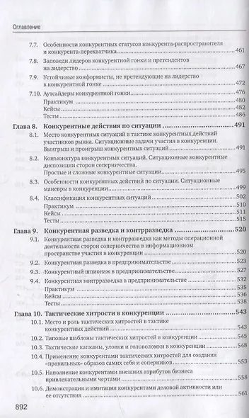 Конкуренция в предпринимательстве: учебник - фото 6