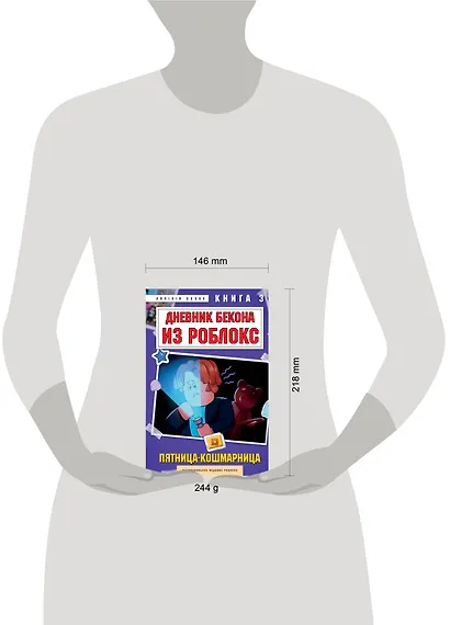 Дневник Бекона из Роблокс. Пятница-кошмарница. Книга 3 - фото 8