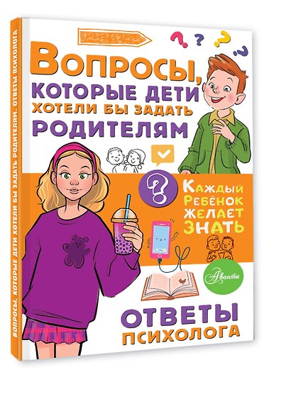 Вопросы, которые дети хотели бы задать родителям. Ответы психолога - фото 3