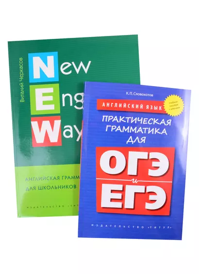 Комплект Грамматика для школьников с ключами. Английский язык (комплект из 2-х книг) - фото 1