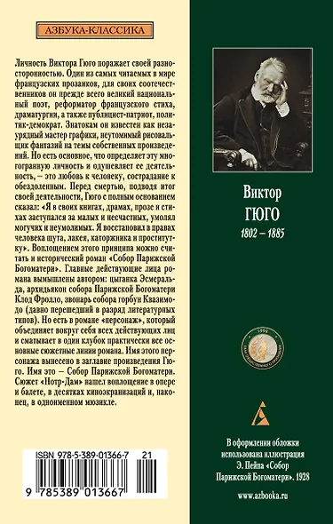 Собор Парижской Богоматери - фото 2