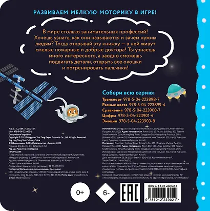 Профессии - фото 2