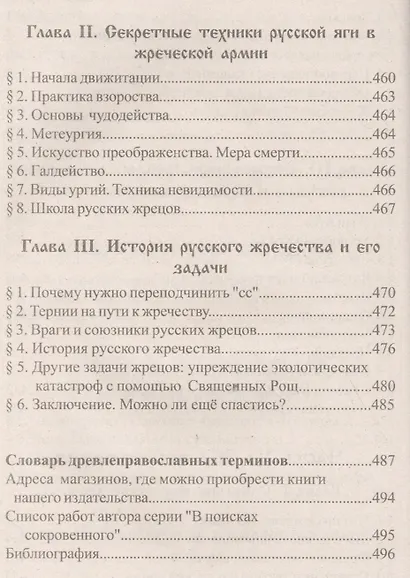 Пособие для жрецов и кудесников - фото 3