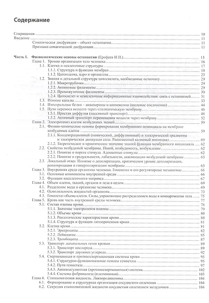 Остеопатия - 2 - фото 2
