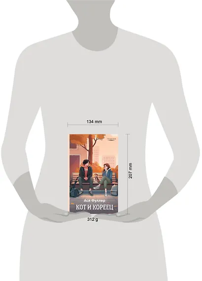 Кот и кореец - фото 12