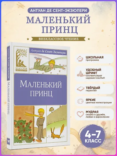 Маленький принц - фото 4