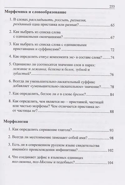Русский язык в вопросах и ответах: задания олимпиады с ответами и комментариями - фото 4