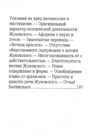 В. А. Жуковский, Его жизнь и литературная деятельность - фото 10