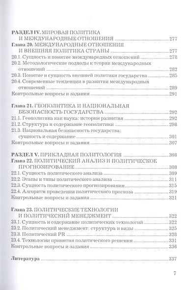 Политология: Учебник - фото 6