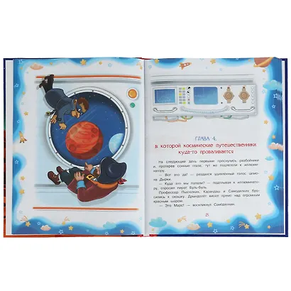 Любимая классика. Карандаш и Самоделкин на Марсе - фото 4