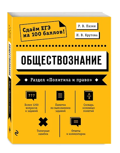 Обществознание. Раздел «Политика и право» - фото 3