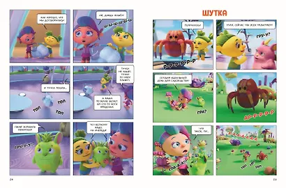 Монсики. В мире эмоций. Часть 2. Настоящие друзья - фото 8