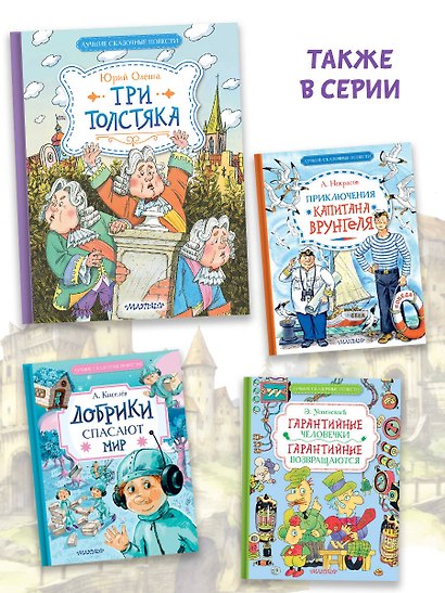 Три Толстяка - фото 5