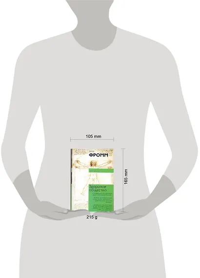 Здоровое общество - фото 2