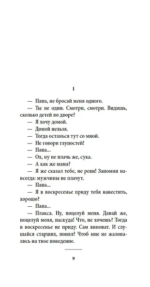 Когда наступит тьма - фото 14