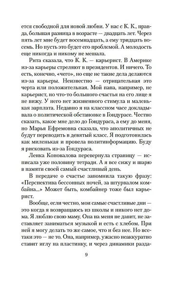 Ничего особенного - фото 11