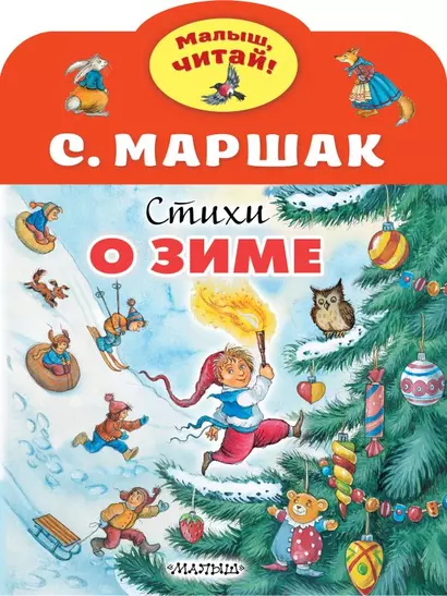 Стихи о зиме - фото 1