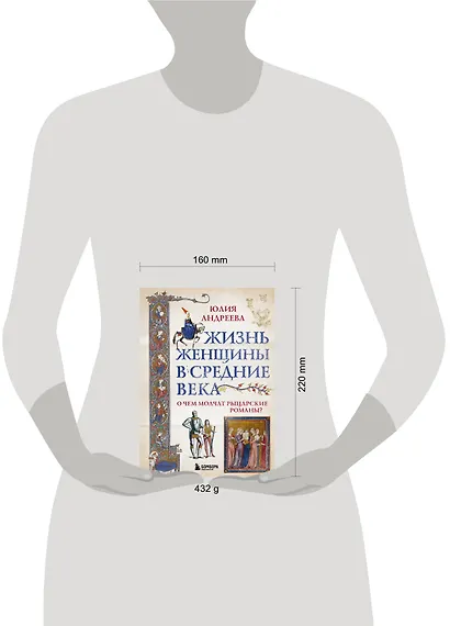 Жизнь женщины в Средние века. О чем молчат рыцарские романы? - фото 4