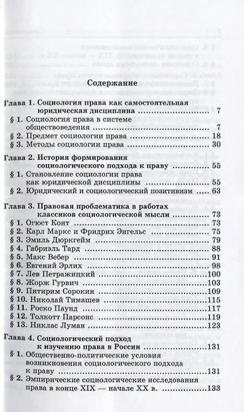 Социология права: 2-е изд. - фото 3