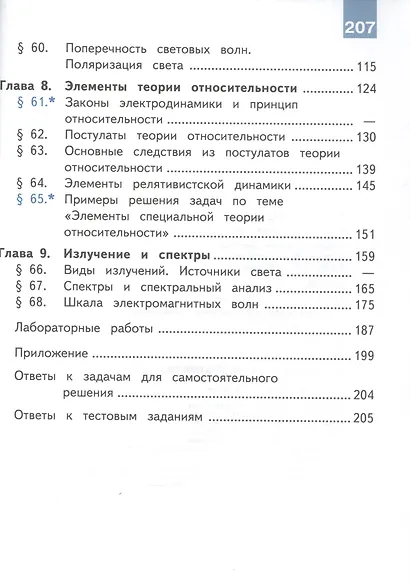 Физика. 11 класс. Учебник. В 4-х частях. Часть 3. Базовый уровень  (для обучающихся с нарушением зрения) - фото 3
