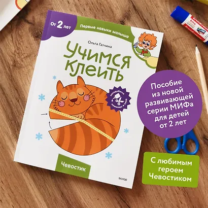 Учимся клеить (Чевостик) - фото 5
