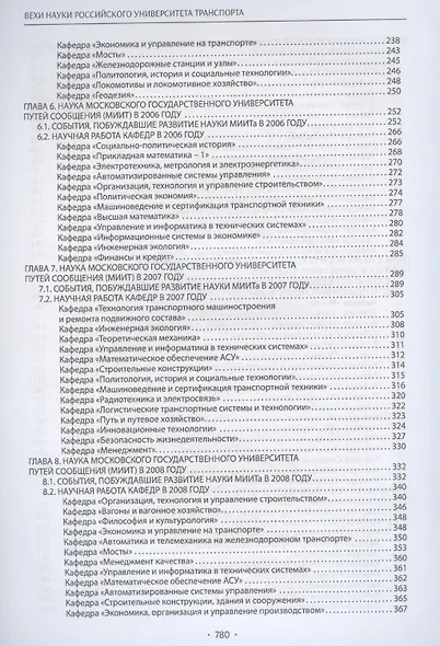 Вехи науки Российского университета транспорта - фото 4