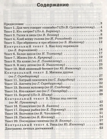 Тренажер по чтению. 3 класс - фото 2