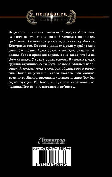 Ученик Путилина - фото 2