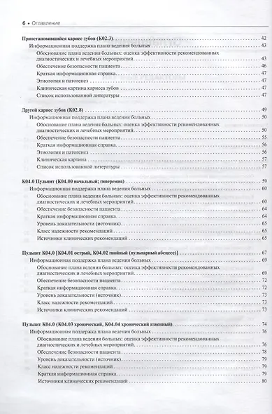 Планы ведения больных. Стоматология - фото 3