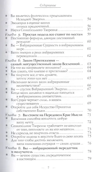 Мечты сбываются. Закон Притяжения в действии - фото 3
